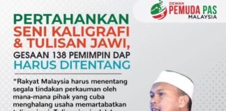 Pertahan kaligrafi dan jawi, tentang gesaan DAP