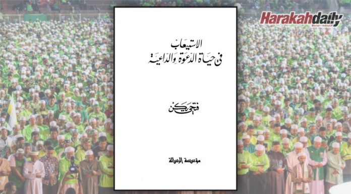 Fiqh al Isti’ab (فقه الاستيعاب)